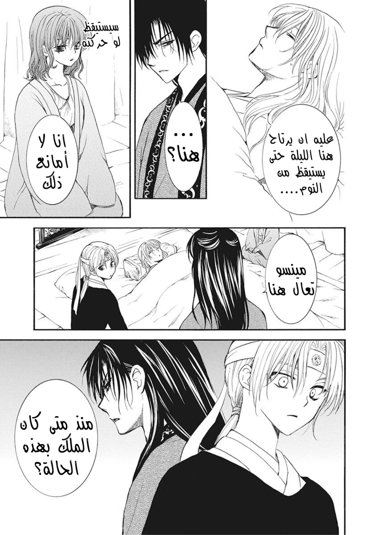 Akatsuki no Yona: Chapter 186 - Page 17