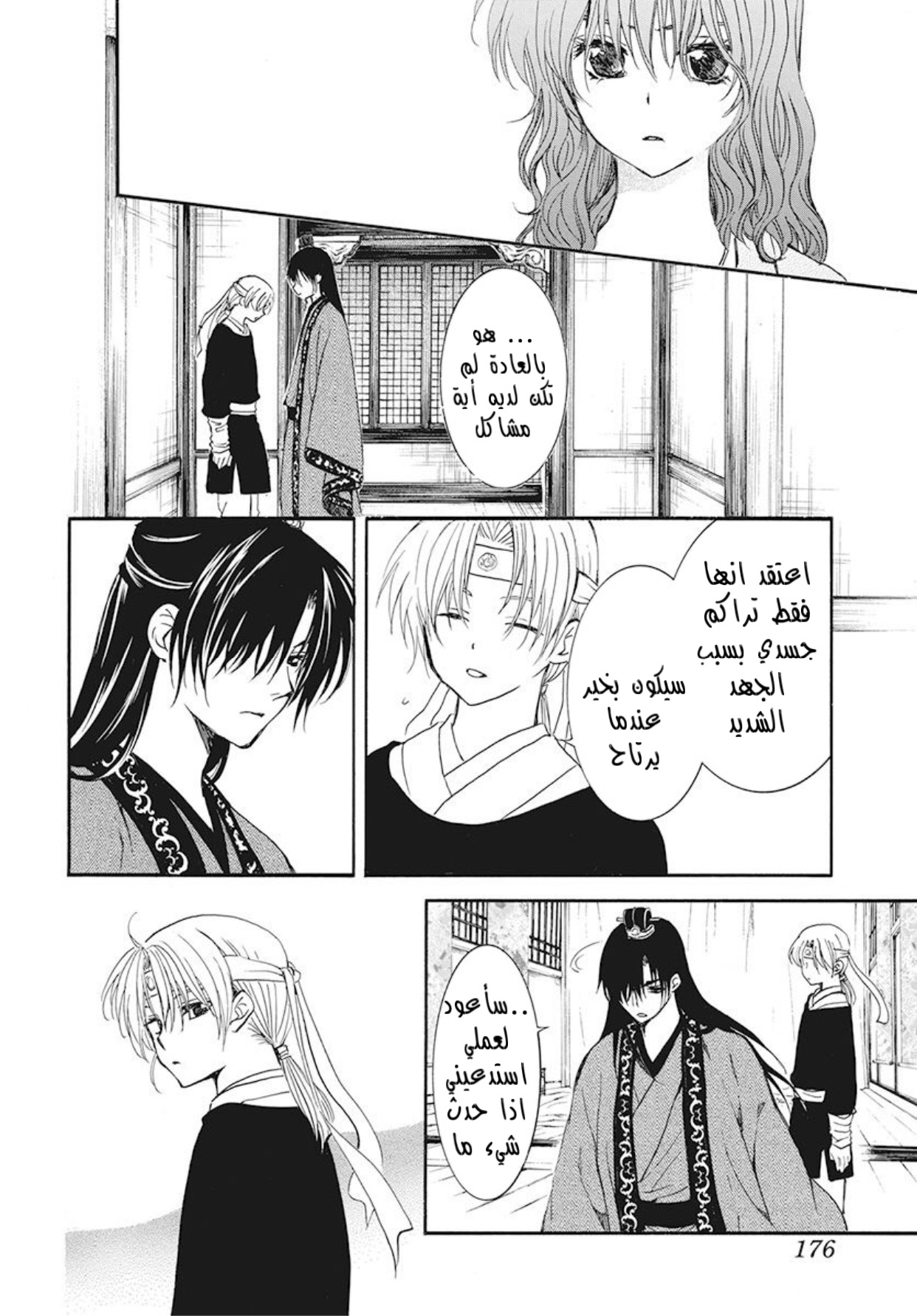Akatsuki no Yona: Chapter 186 - Page 18
