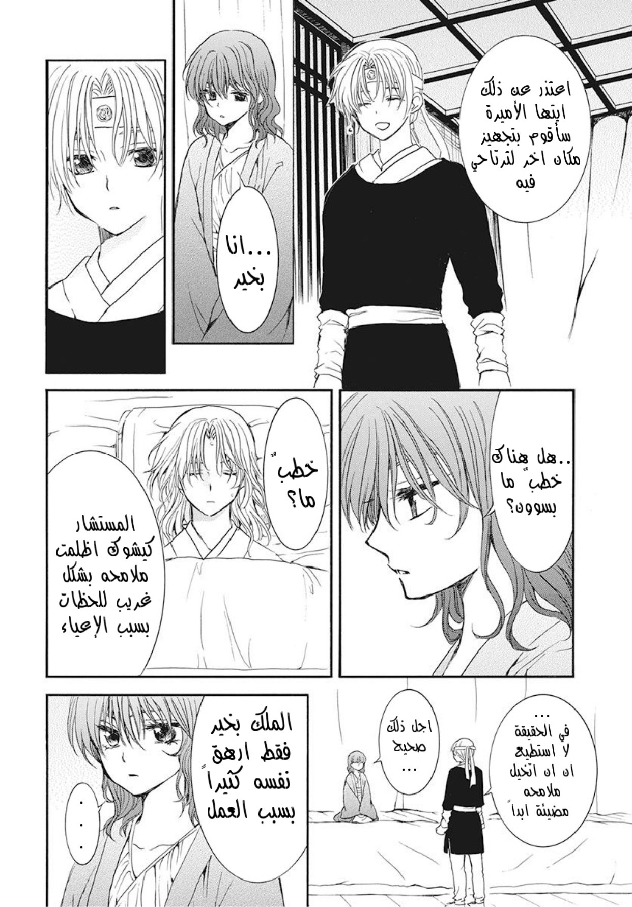 Akatsuki no Yona: Chapter 186 - Page 20