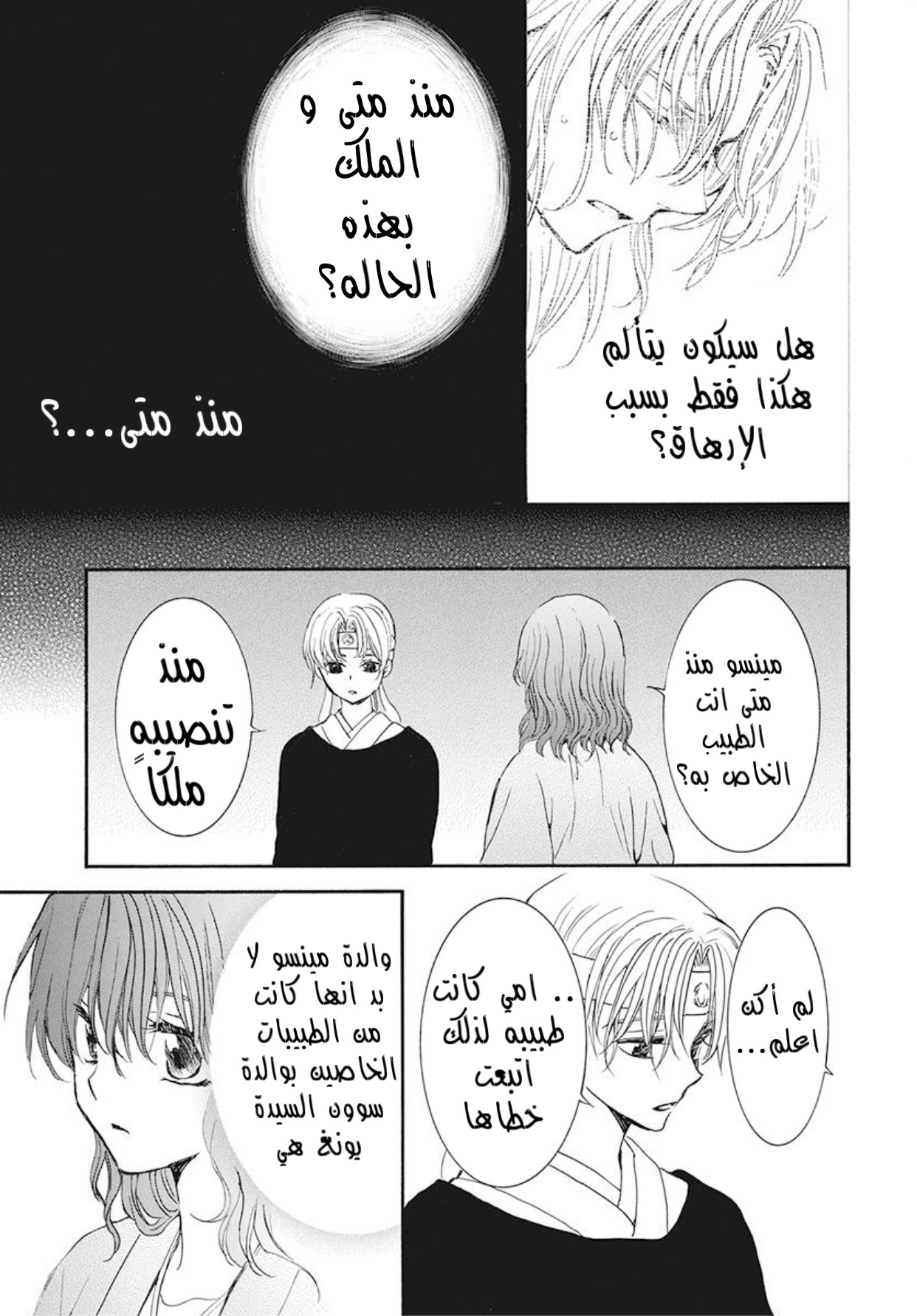Akatsuki no Yona: Chapter 186 - Page 21
