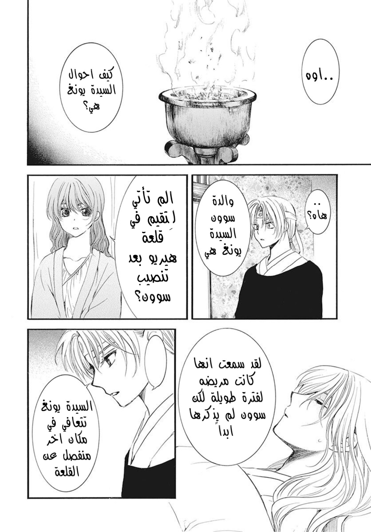 Akatsuki no Yona: Chapter 186 - Page 22