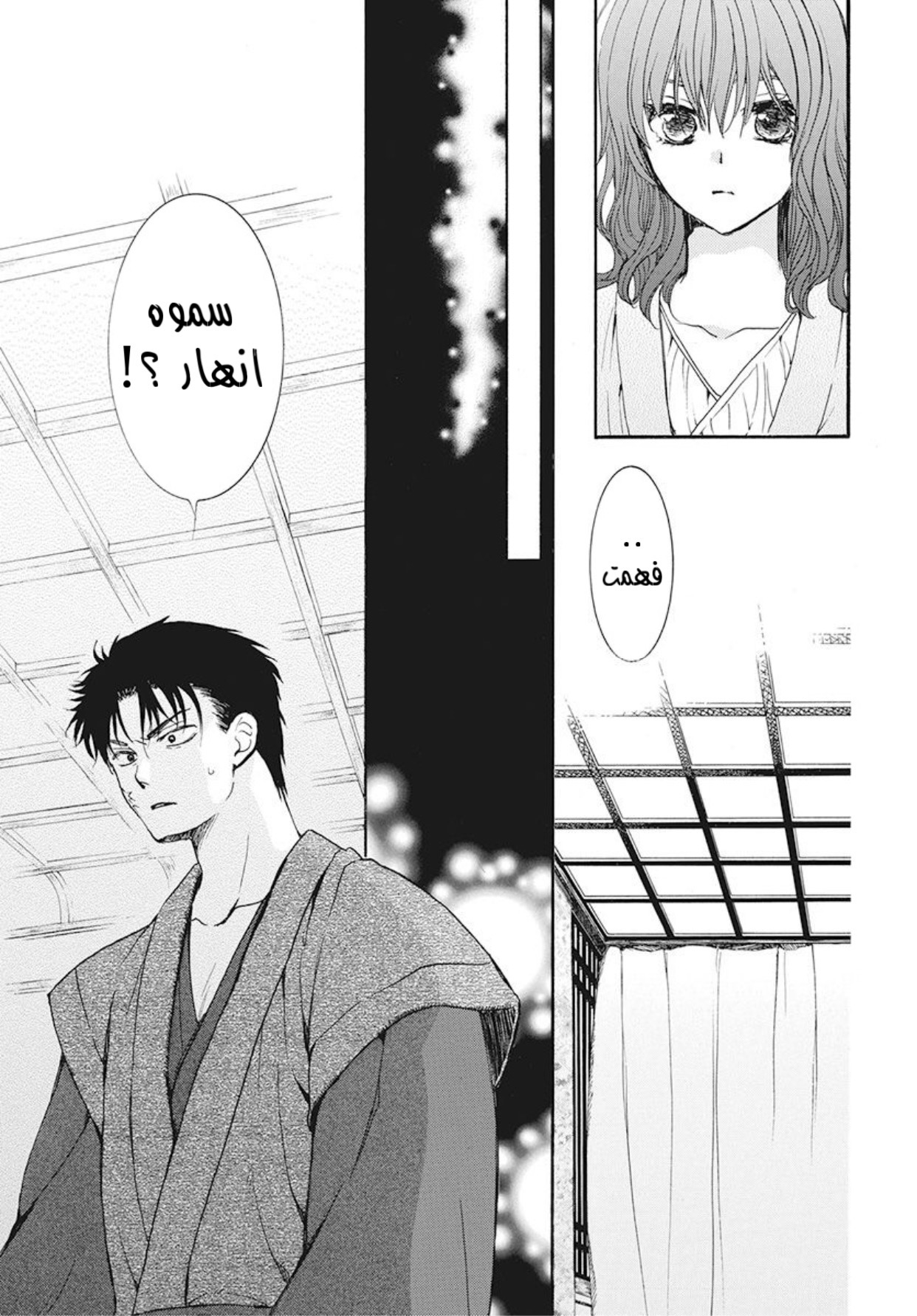 Akatsuki no Yona: Chapter 186 - Page 23