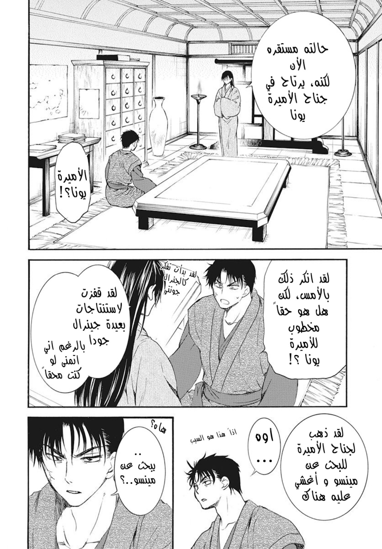 Akatsuki no Yona: Chapter 186 - Page 24