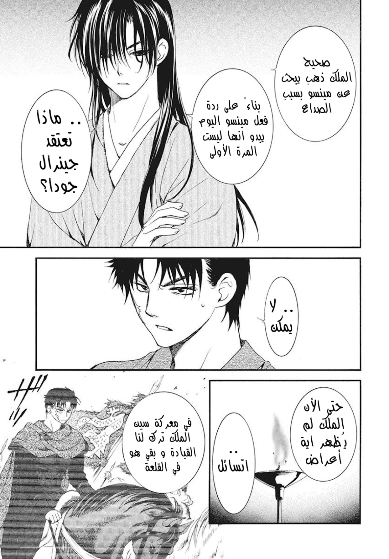 Akatsuki no Yona: Chapter 186 - Page 25
