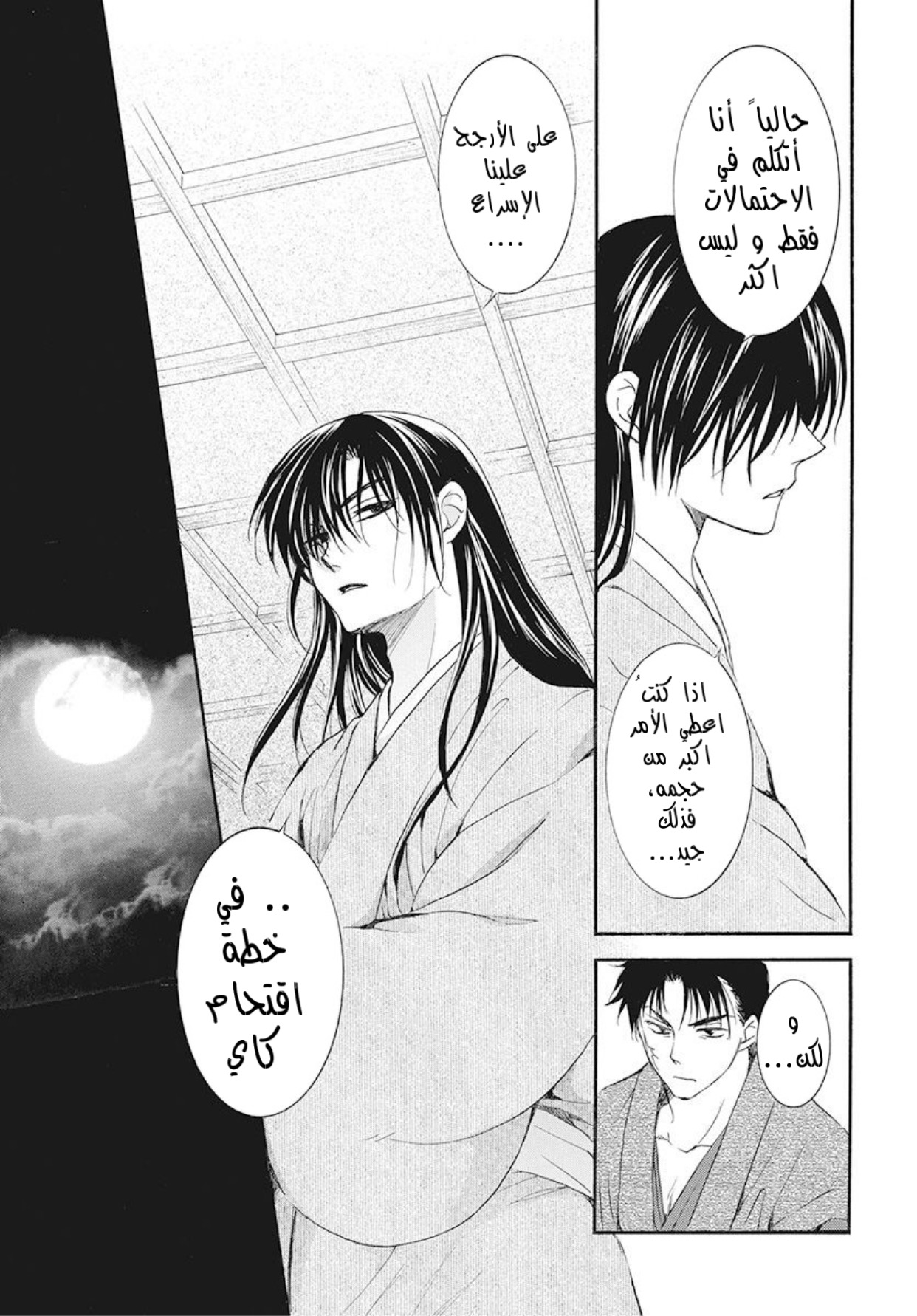 Akatsuki no Yona: Chapter 186 - Page 27
