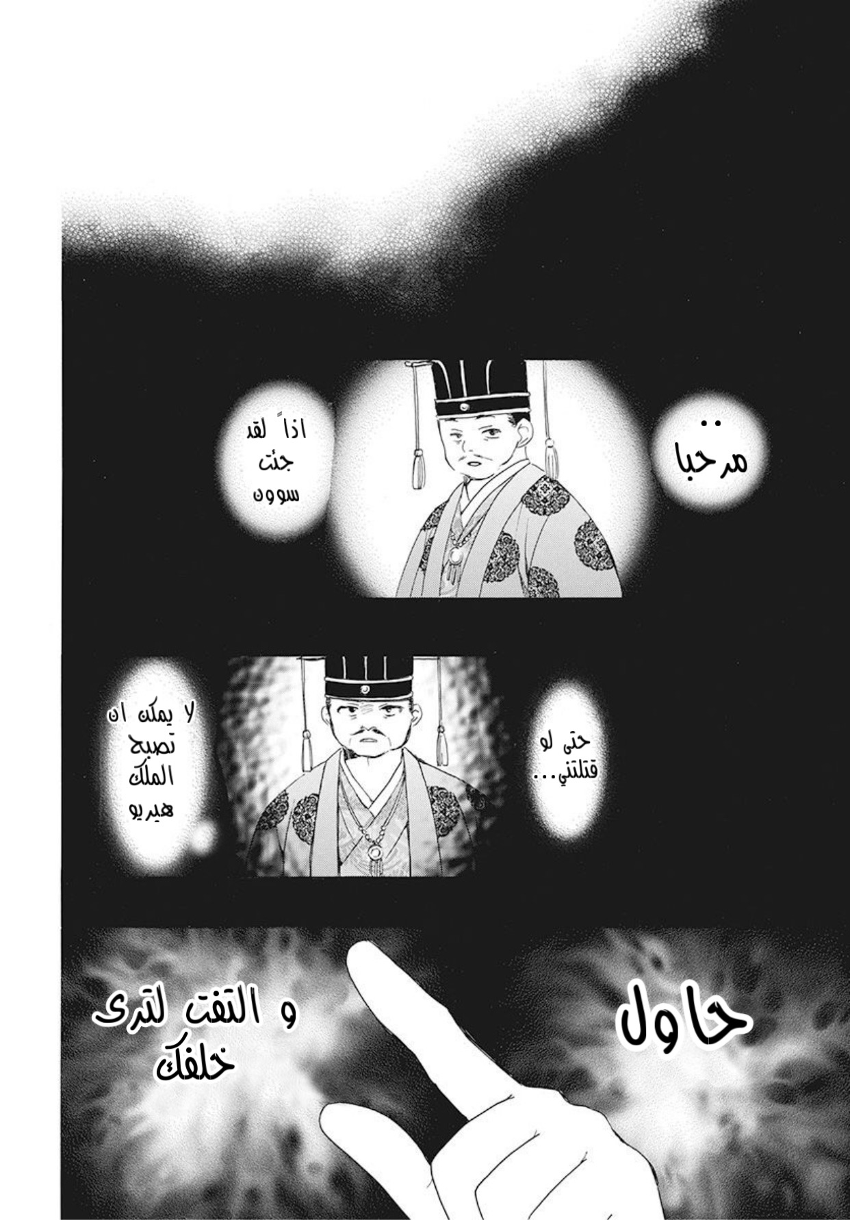 Akatsuki no Yona: Chapter 186 - Page 28