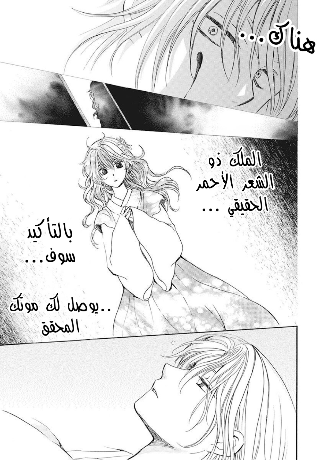Akatsuki no Yona: Chapter 186 - Page 29