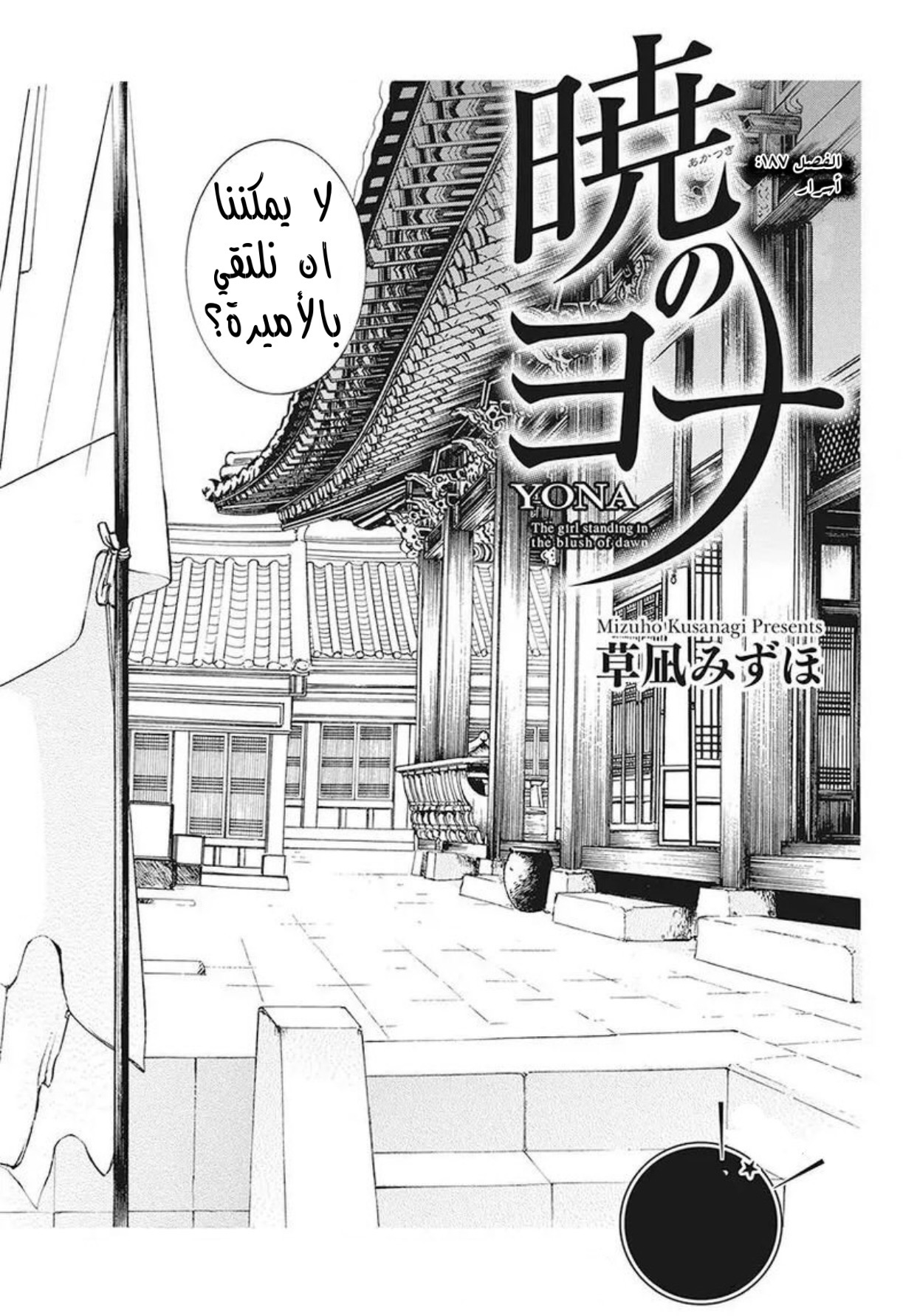 Akatsuki no Yona: Chapter 187 - Page 1