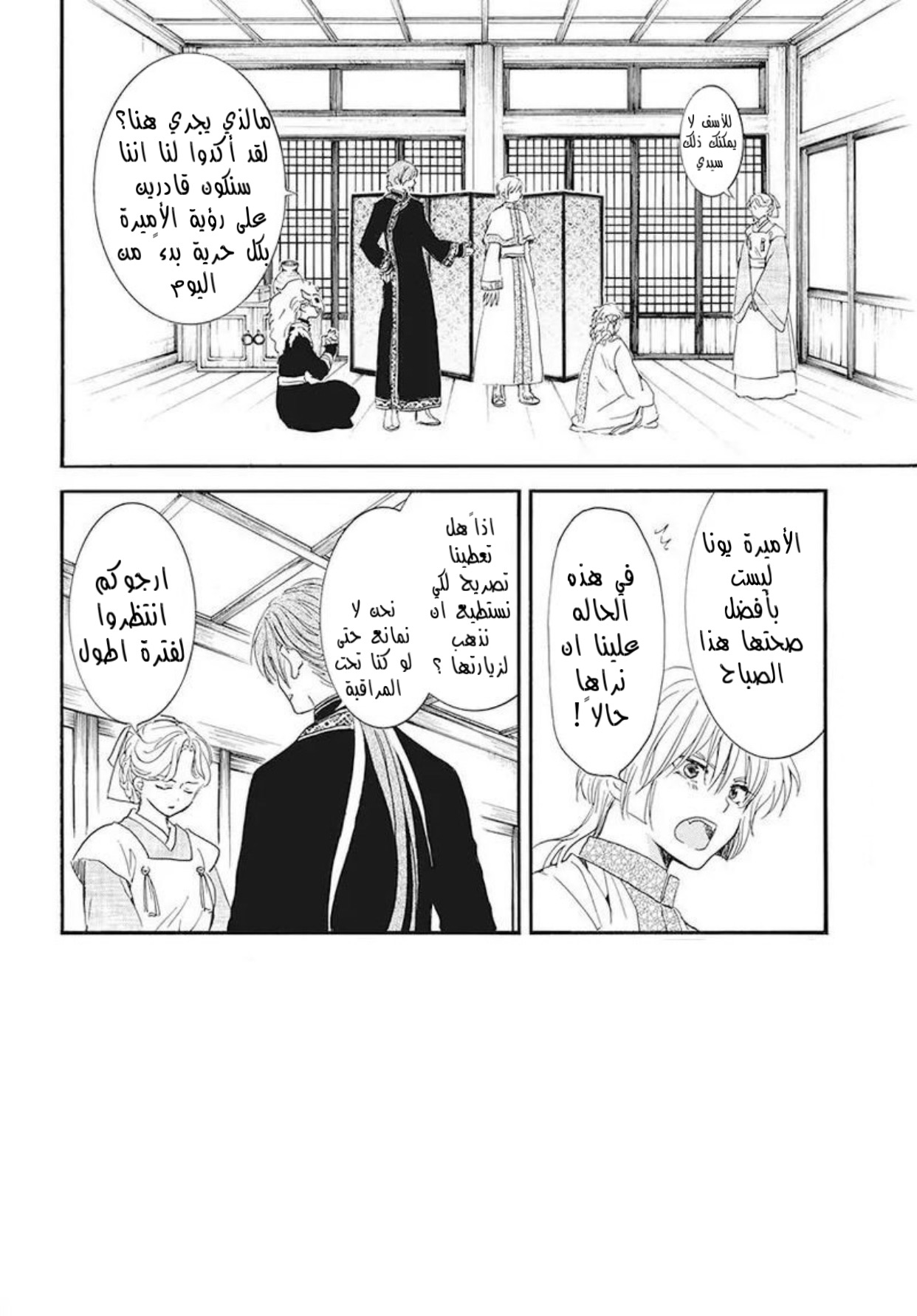 Akatsuki no Yona: Chapter 187 - Page 2