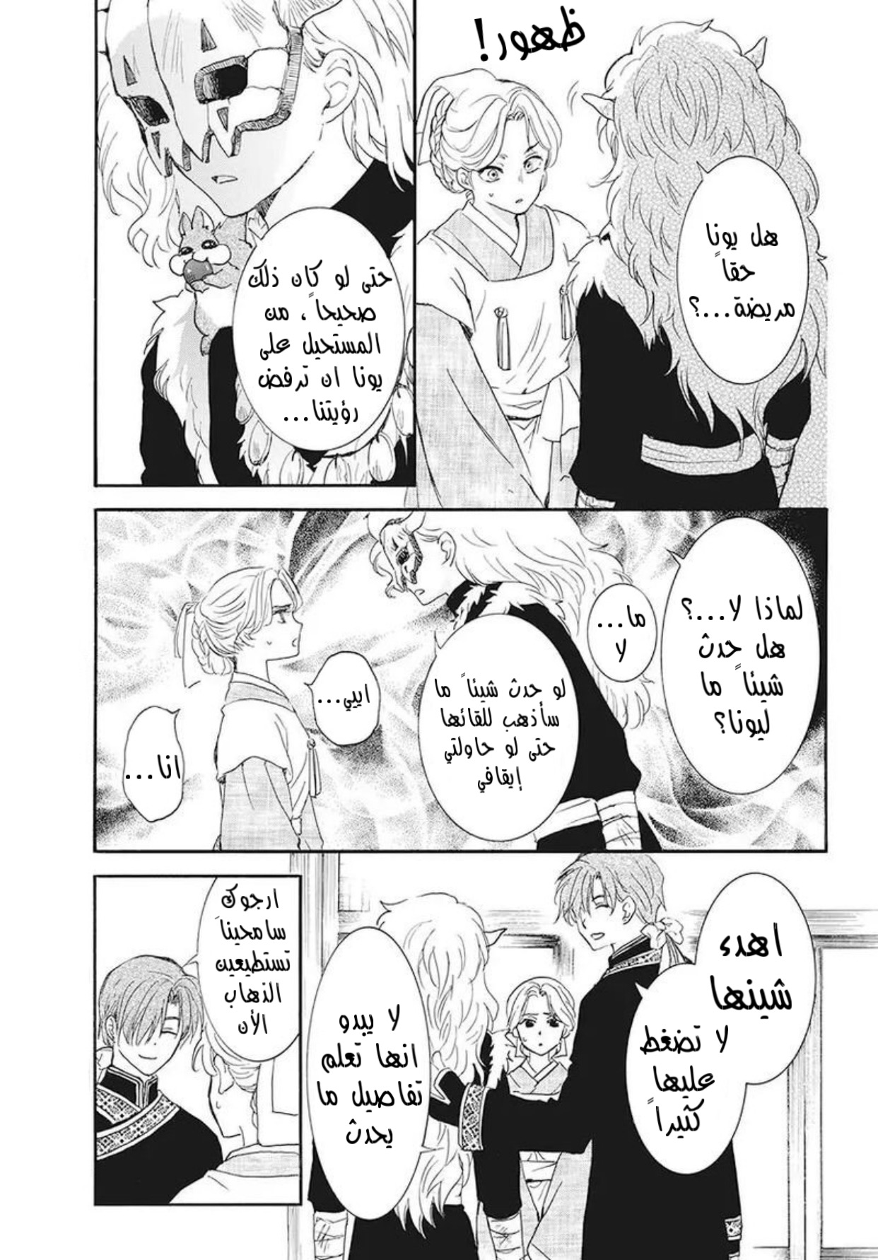 Akatsuki no Yona: Chapter 187 - Page 3