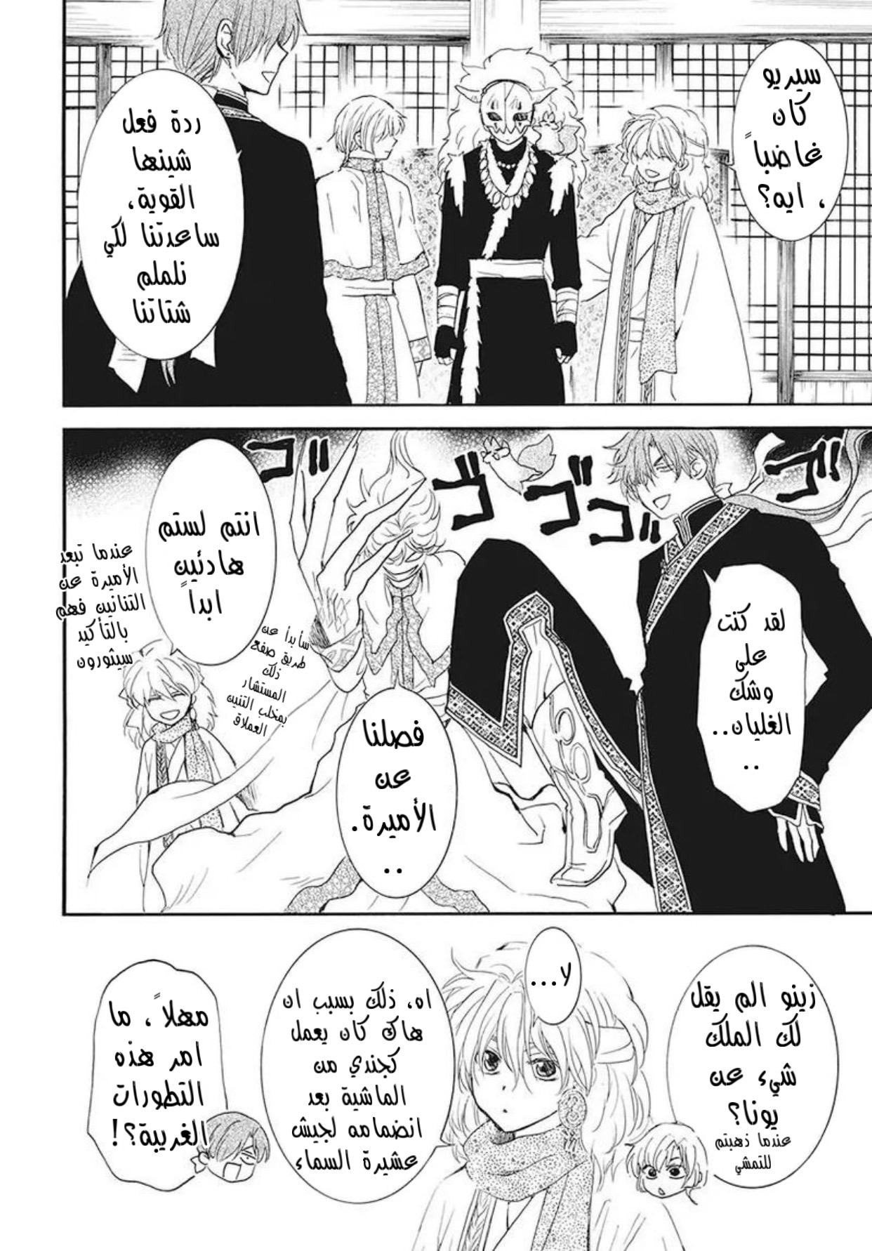 Akatsuki no Yona: Chapter 187 - Page 4