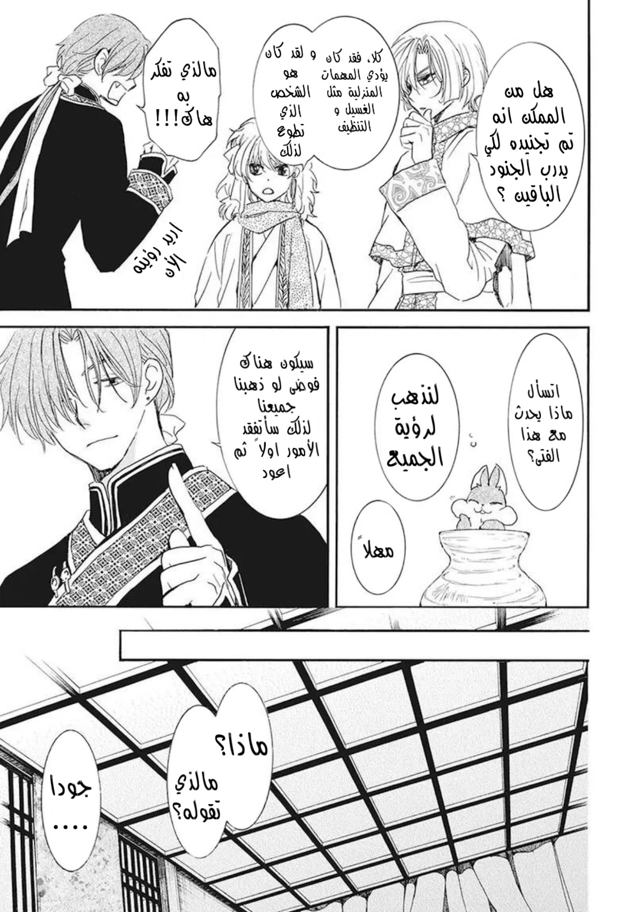 Akatsuki no Yona: Chapter 187 - Page 5