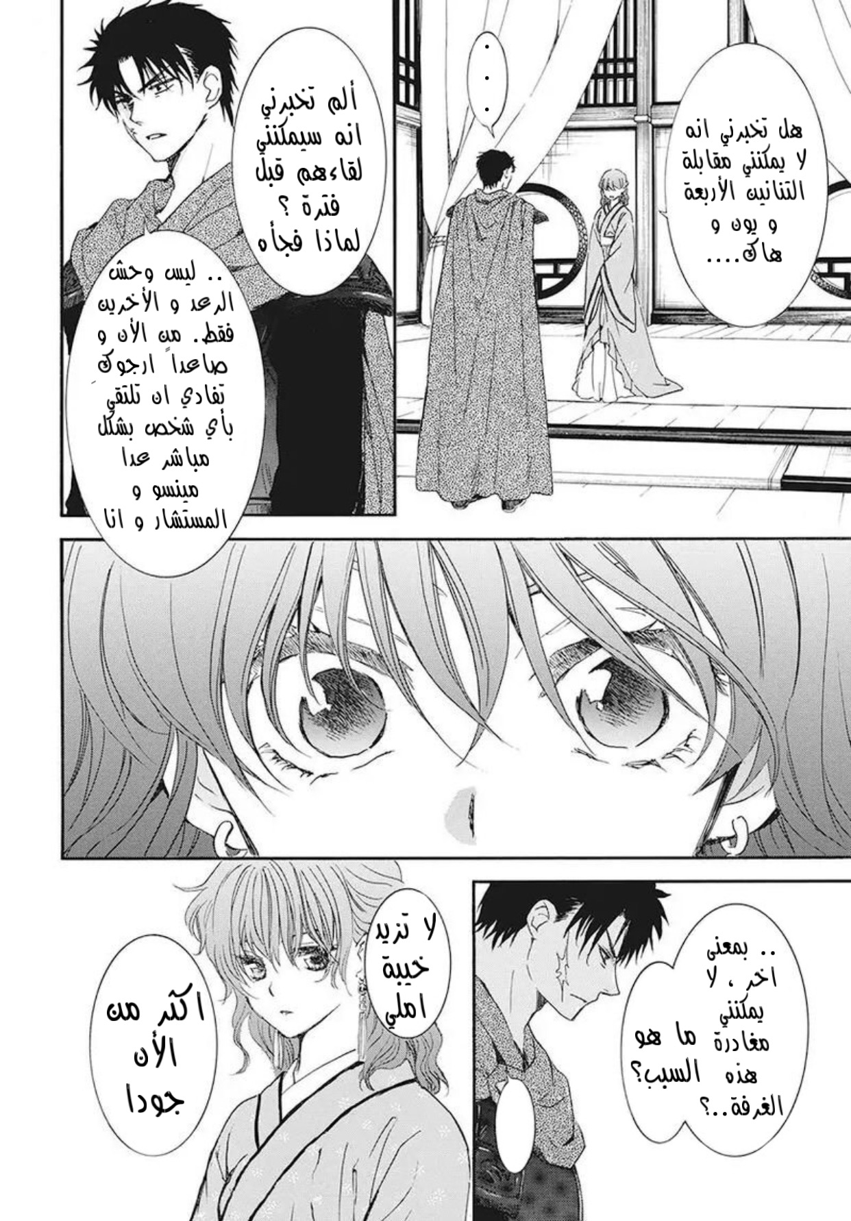Akatsuki no Yona: Chapter 187 - Page 6