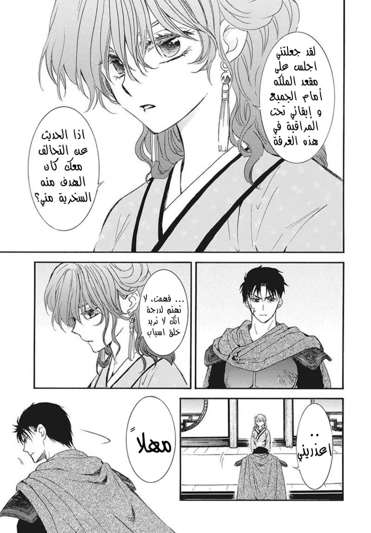 Akatsuki no Yona: Chapter 187 - Page 7