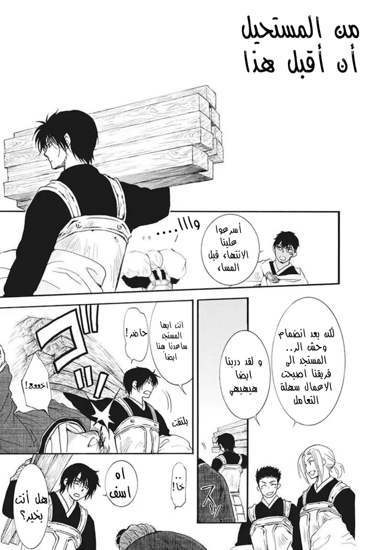 Akatsuki no Yona: Chapter 187 - Page 9