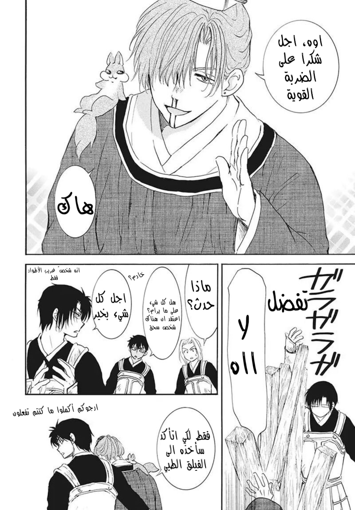 Akatsuki no Yona: Chapter 187 - Page 10