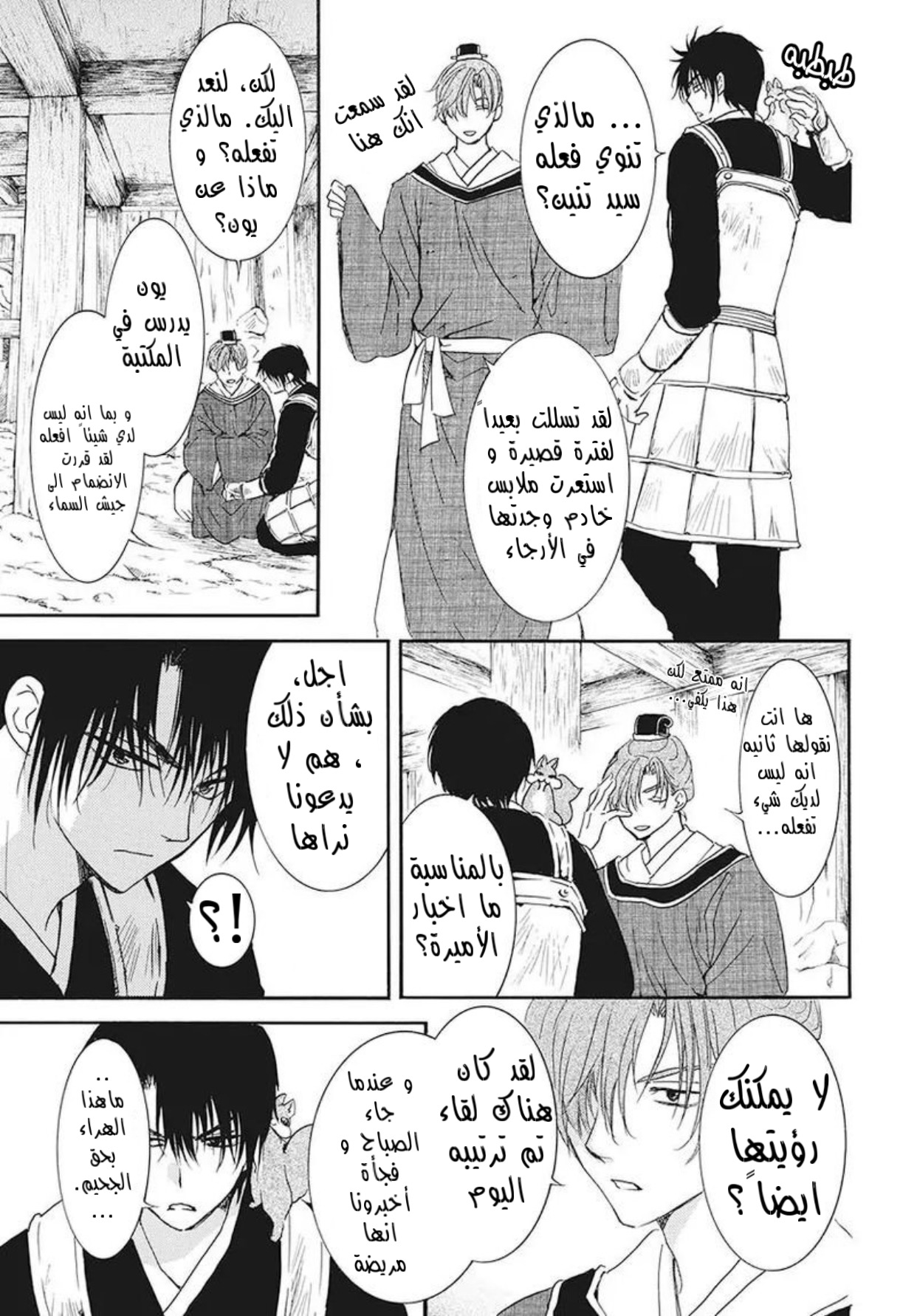 Akatsuki no Yona: Chapter 187 - Page 11