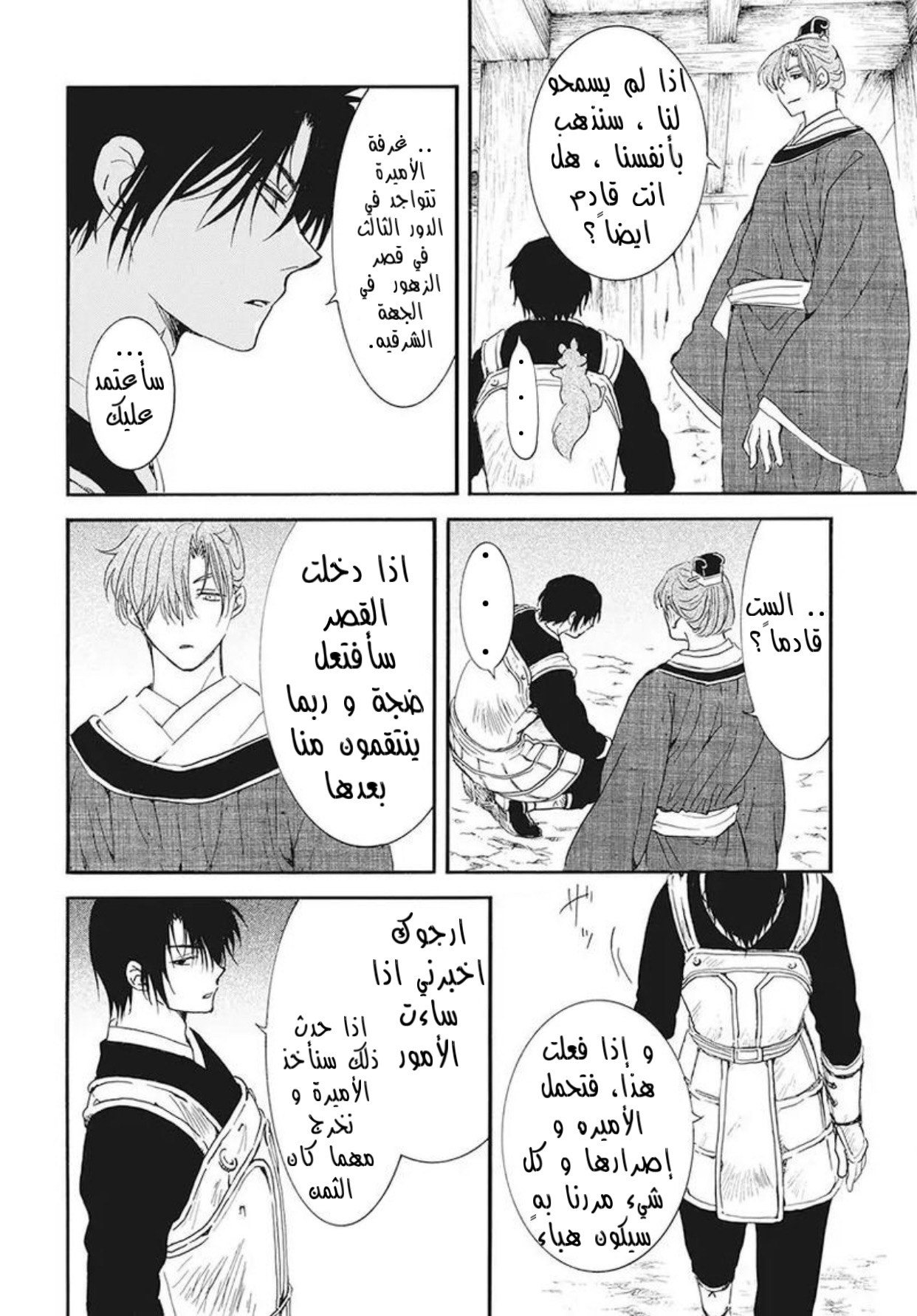 Akatsuki no Yona: Chapter 187 - Page 12