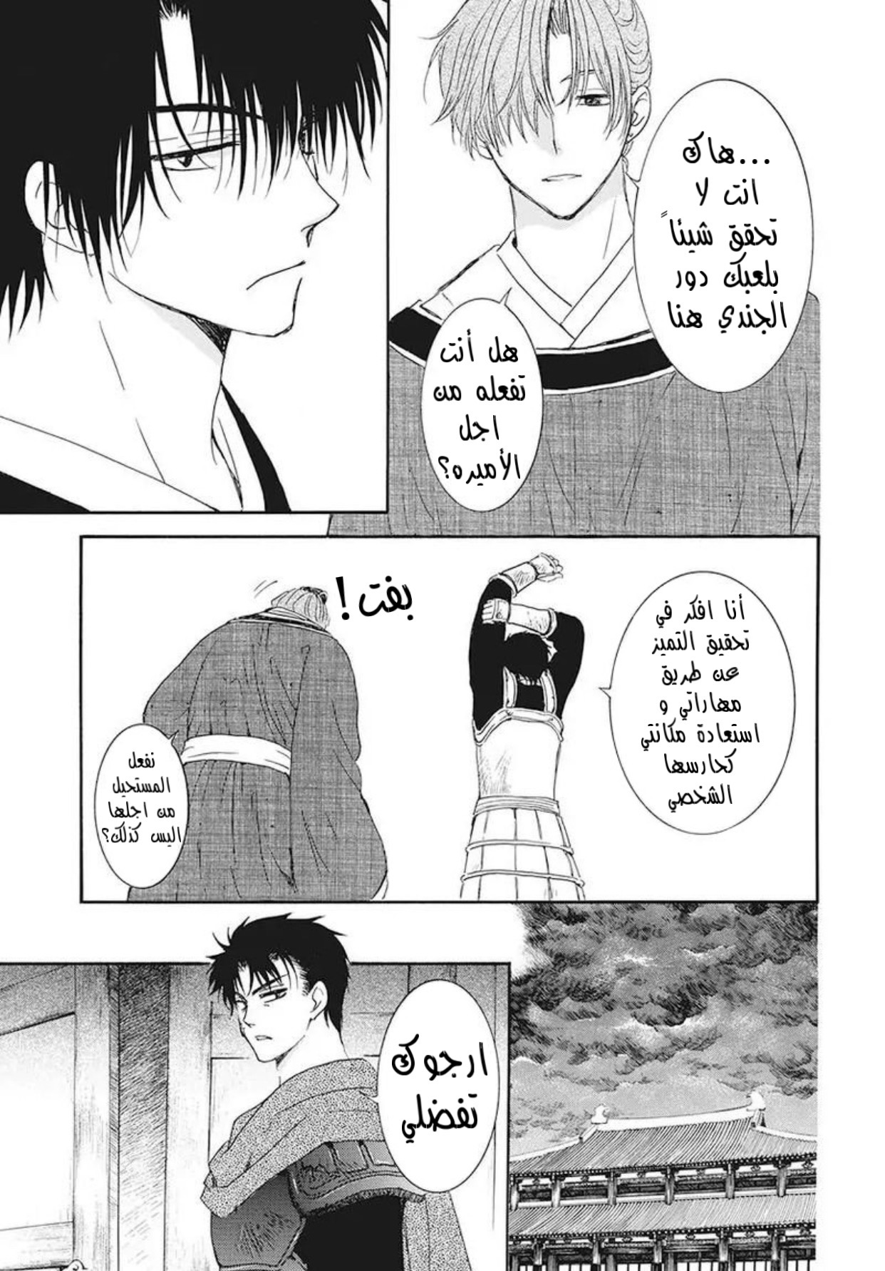 Akatsuki no Yona: Chapter 187 - Page 13