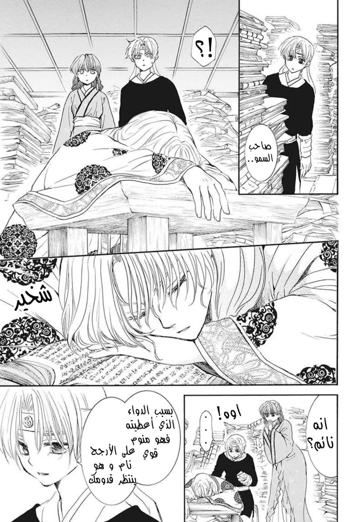 Akatsuki no Yona: Chapter 187 - Page 15