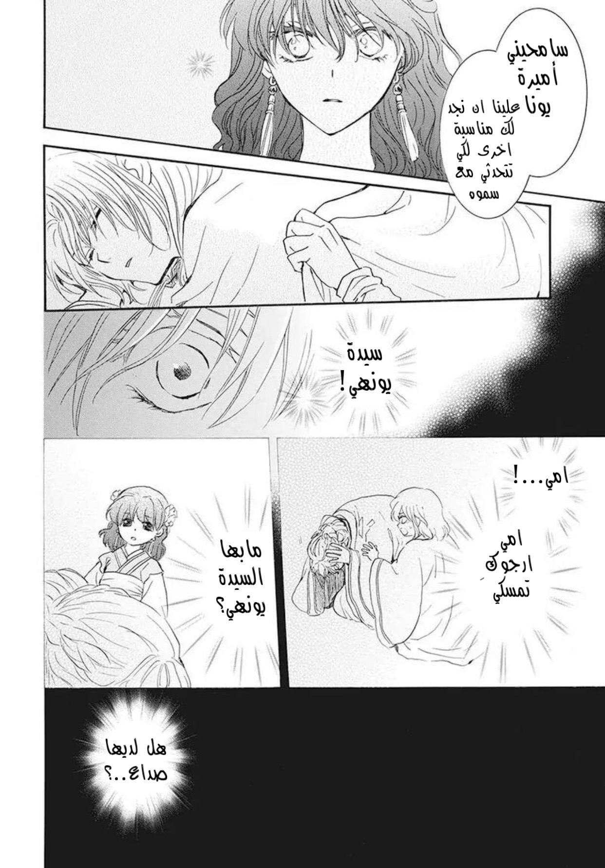 Akatsuki no Yona: Chapter 187 - Page 16