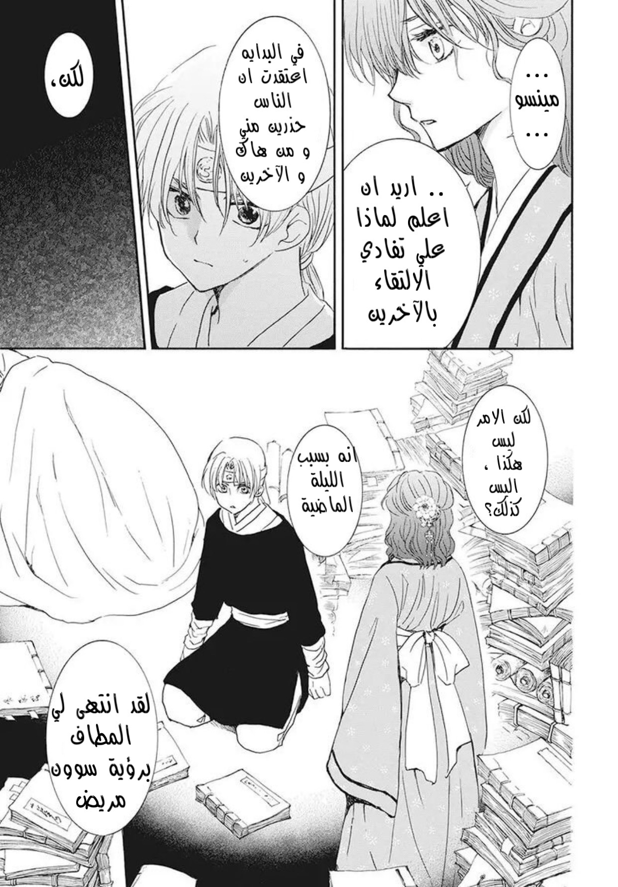 Akatsuki no Yona: Chapter 187 - Page 17