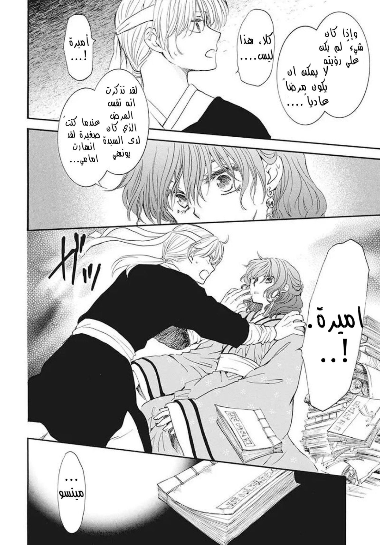 Akatsuki no Yona: Chapter 187 - Page 18
