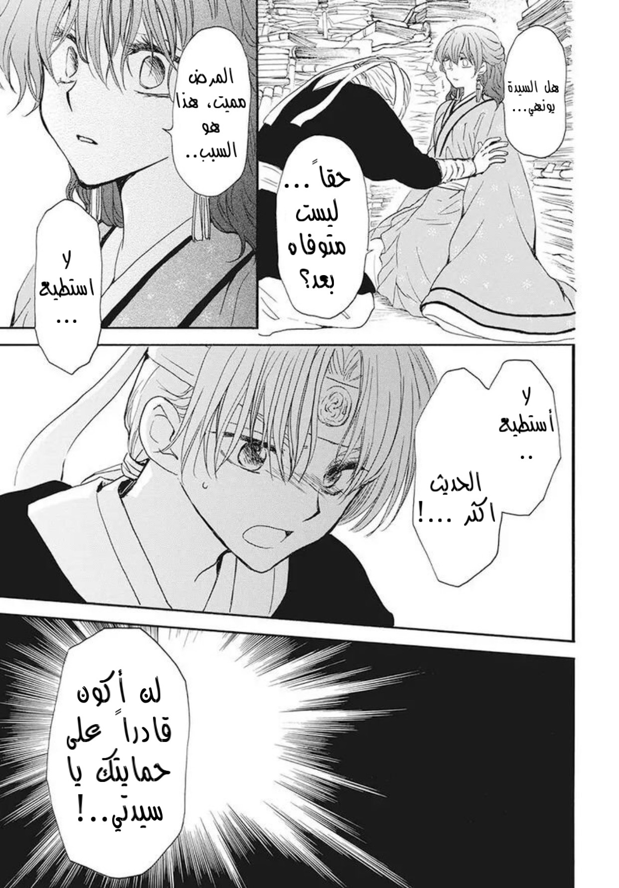 Akatsuki no Yona: Chapter 187 - Page 19