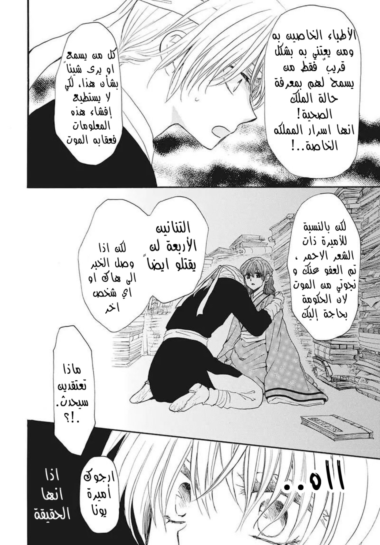 Akatsuki no Yona: Chapter 187 - Page 20