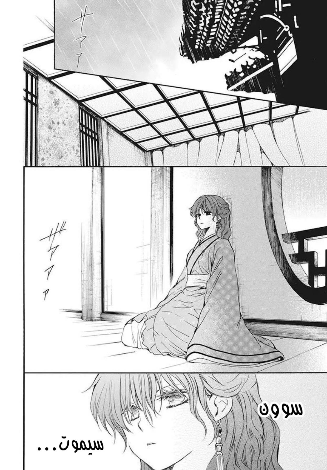 Akatsuki no Yona: Chapter 187 - Page 22