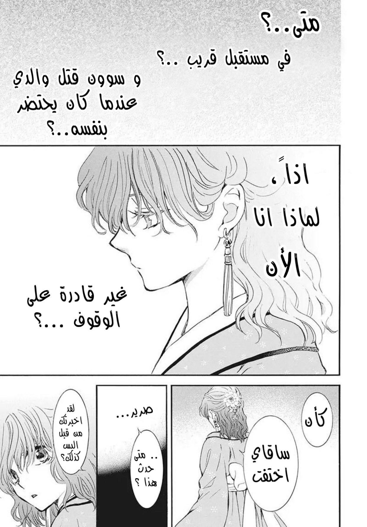 Akatsuki no Yona: Chapter 187 - Page 23