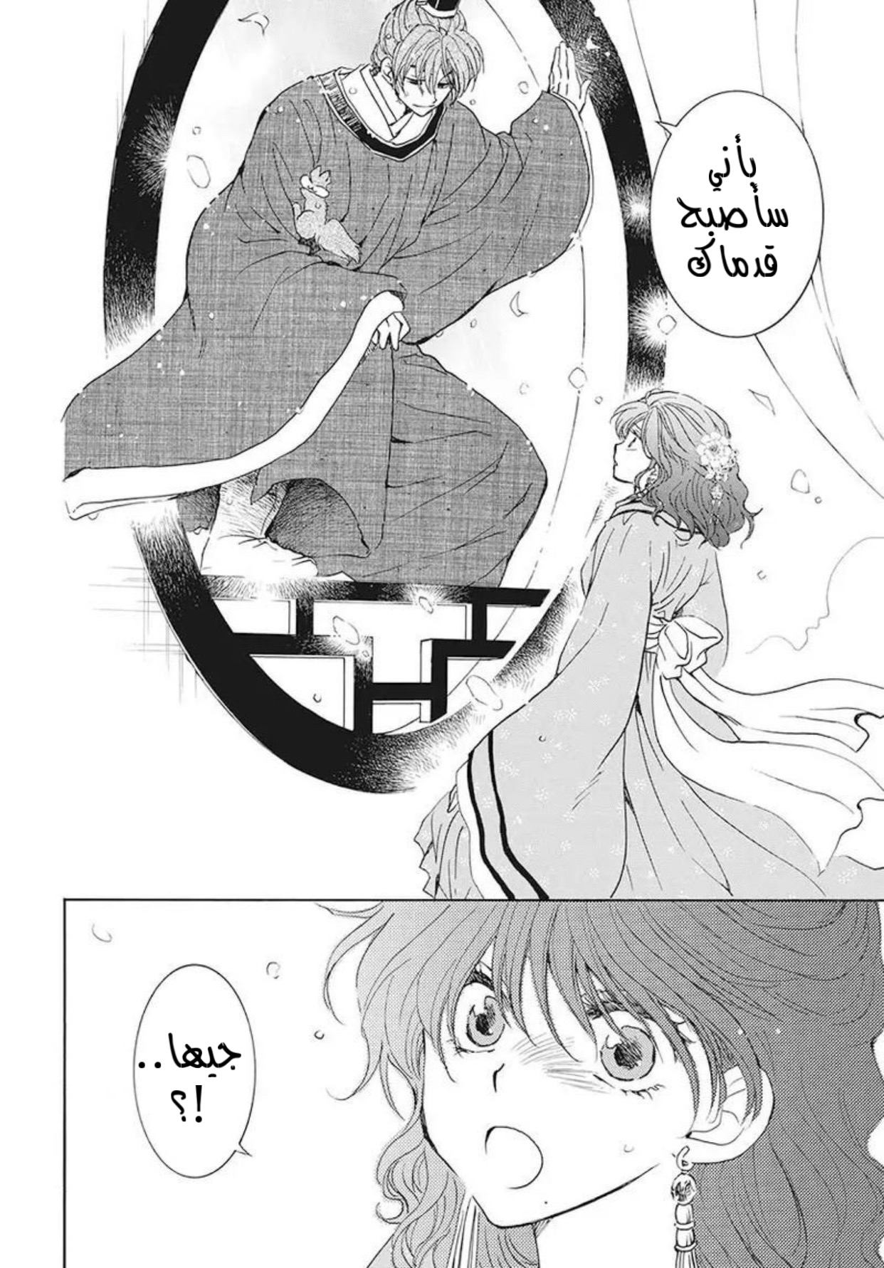 Akatsuki no Yona: Chapter 187 - Page 24