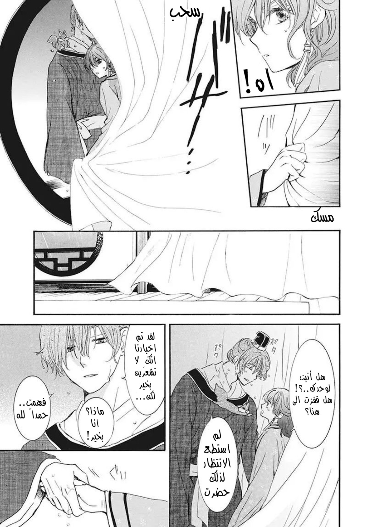 Akatsuki no Yona: Chapter 187 - Page 25