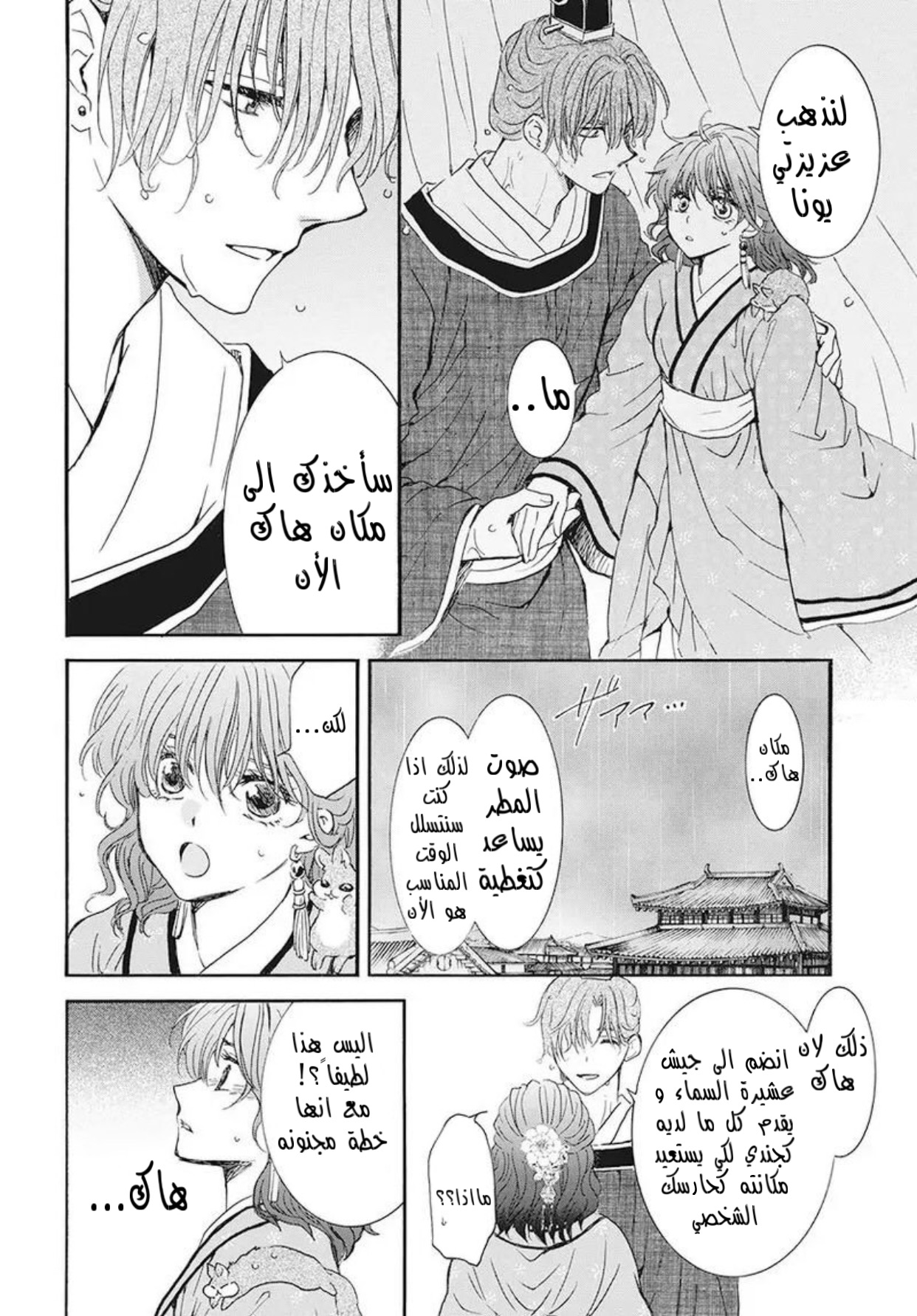 Akatsuki no Yona: Chapter 187 - Page 26