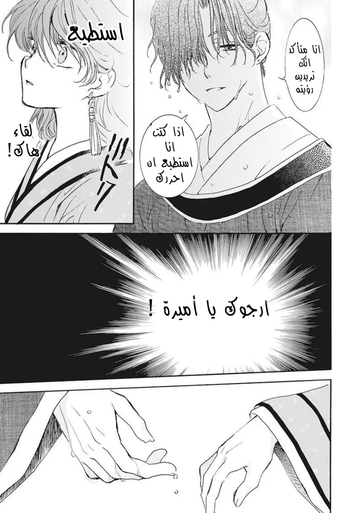 Akatsuki no Yona: Chapter 187 - Page 27