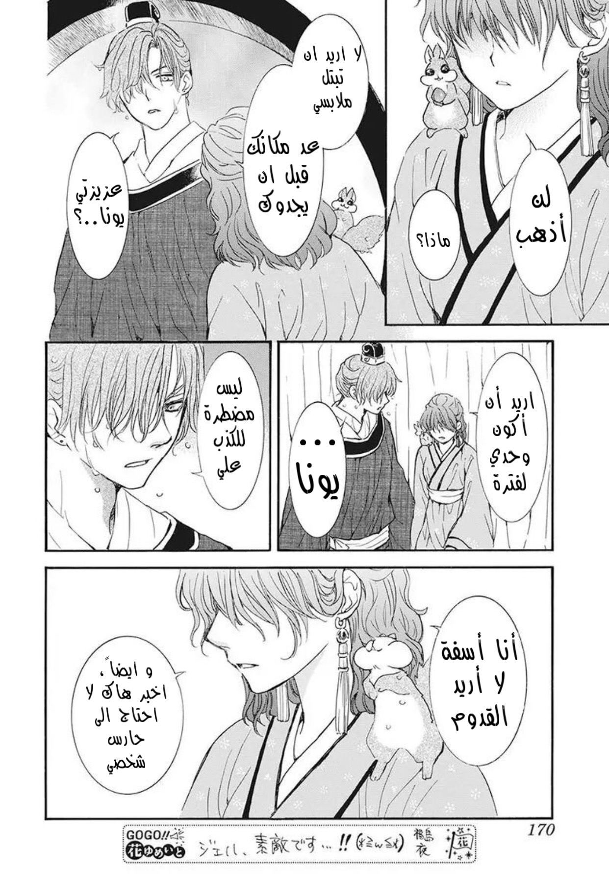Akatsuki no Yona: Chapter 187 - Page 28