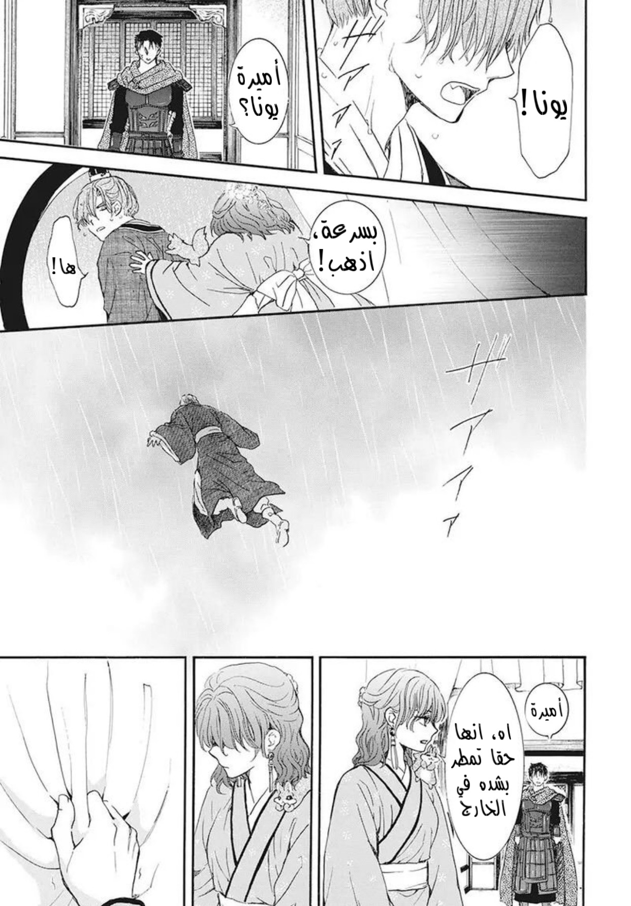 Akatsuki no Yona: Chapter 187 - Page 29