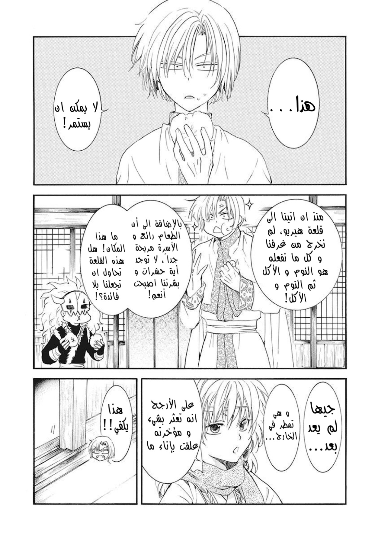 Akatsuki no Yona: Chapter 188 - Page 1