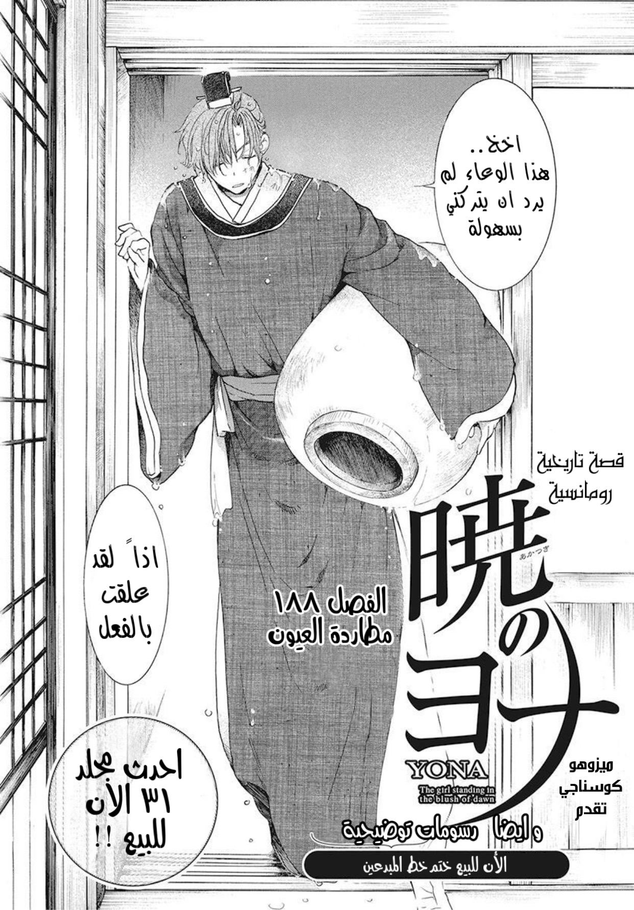 Akatsuki no Yona: Chapter 188 - Page 2