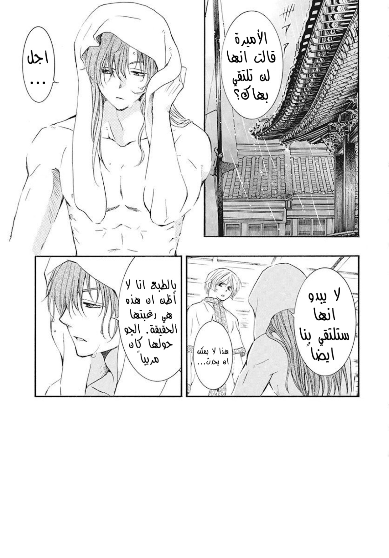 Akatsuki no Yona: Chapter 188 - Page 3