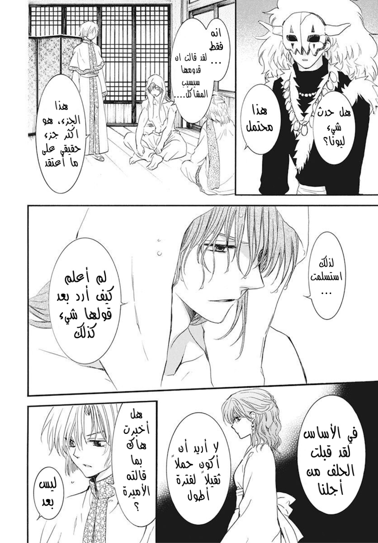 Akatsuki no Yona: Chapter 188 - Page 4