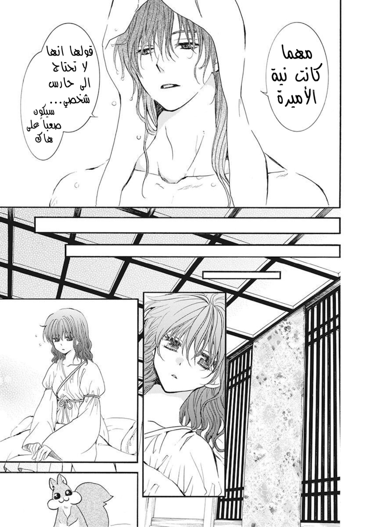 Akatsuki no Yona: Chapter 188 - Page 5