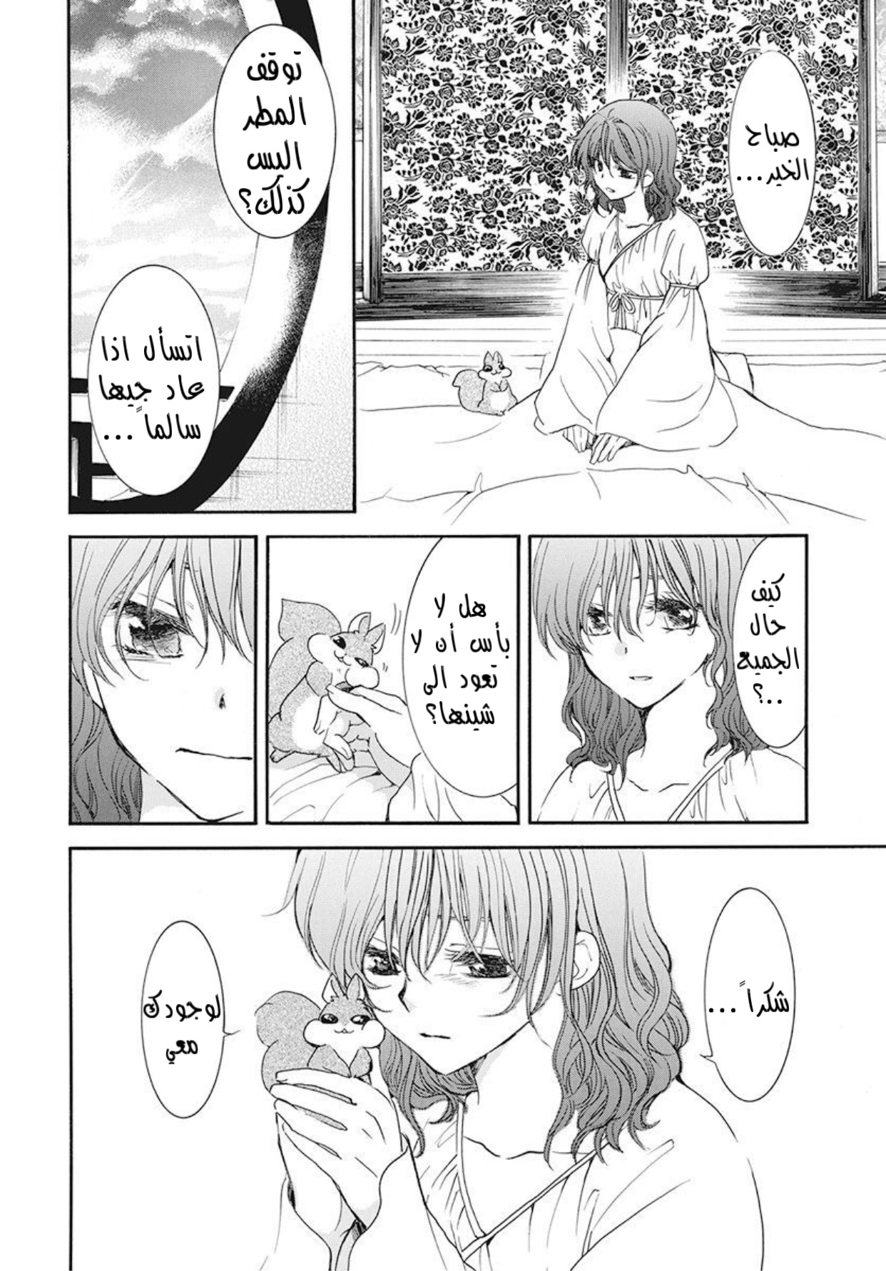 Akatsuki no Yona: Chapter 188 - Page 6