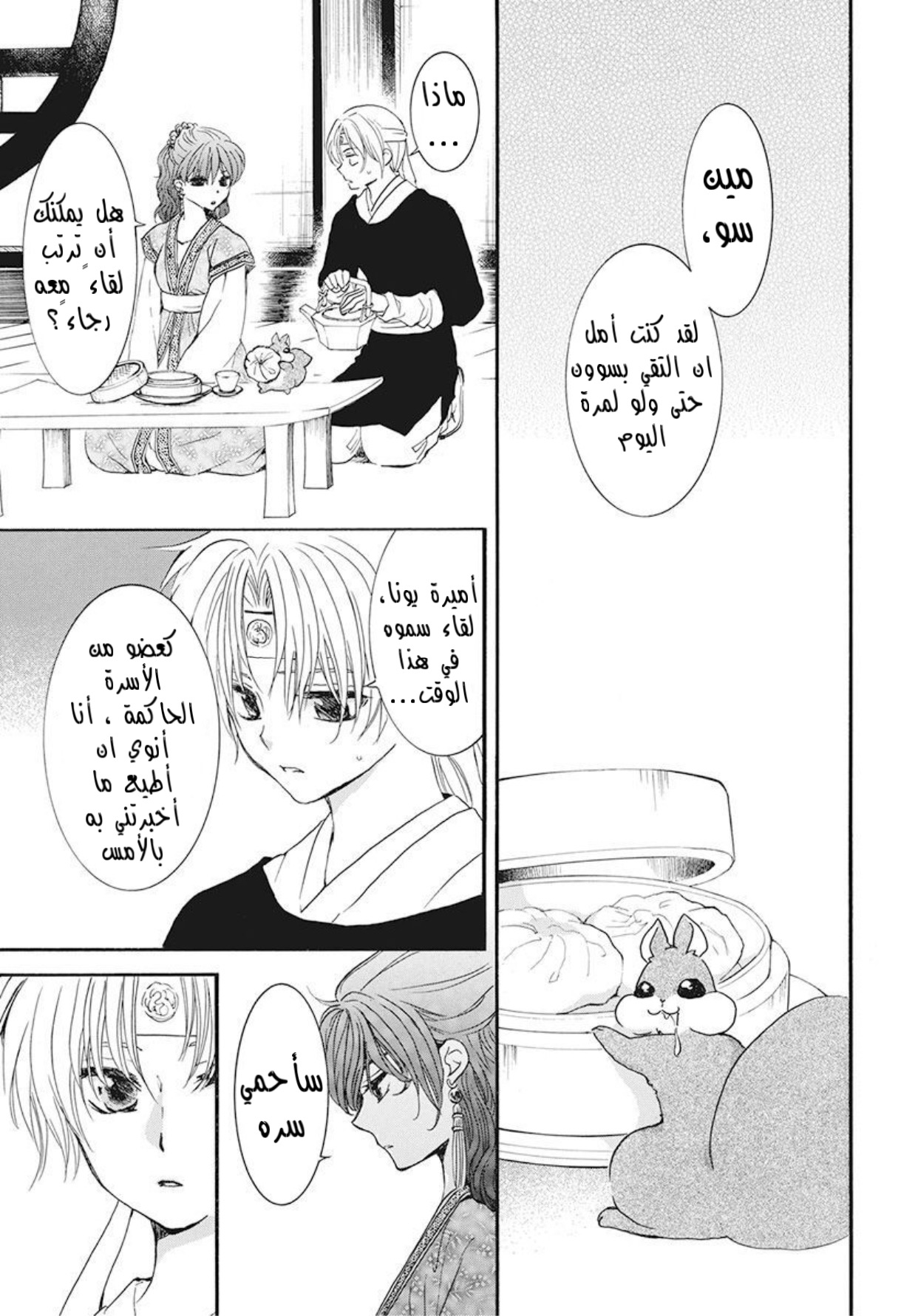 Akatsuki no Yona: Chapter 188 - Page 7