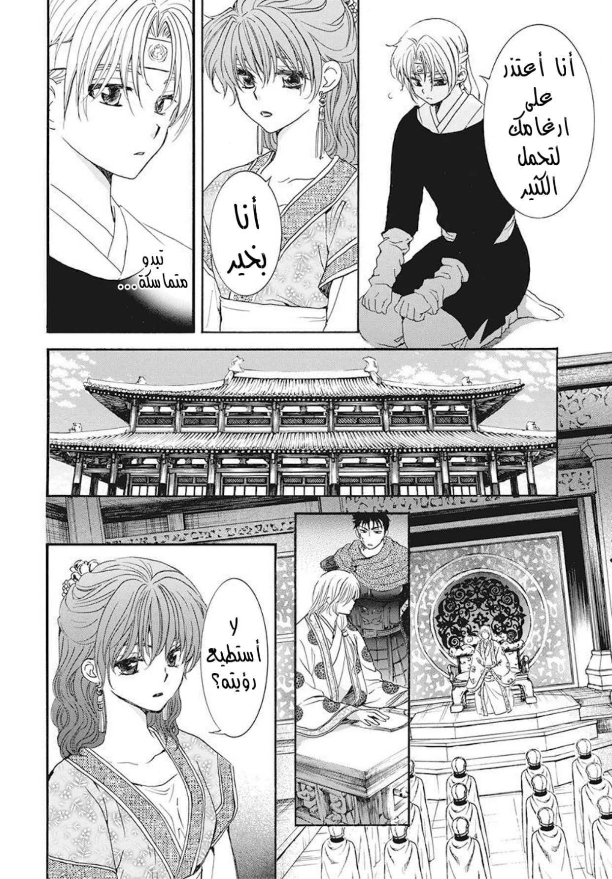 Akatsuki no Yona: Chapter 188 - Page 8
