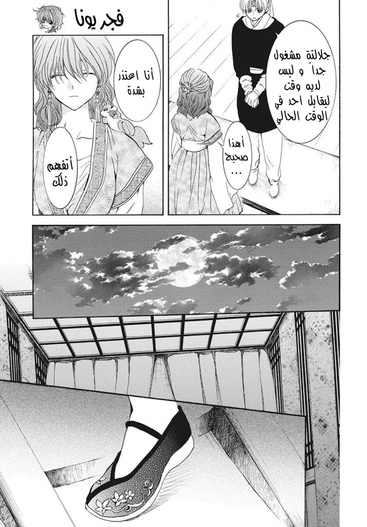 Akatsuki no Yona: Chapter 188 - Page 9