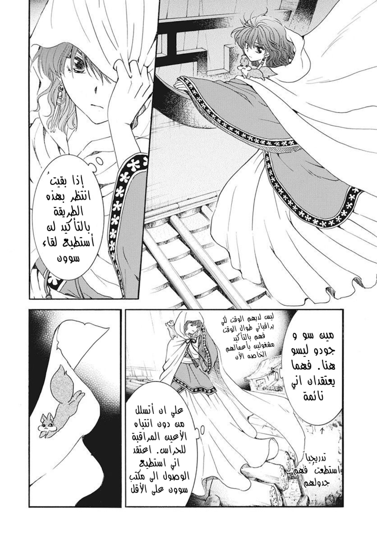 Akatsuki no Yona: Chapter 188 - Page 10