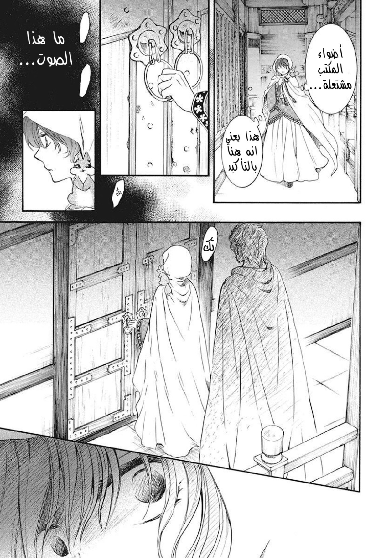 Akatsuki no Yona: Chapter 188 - Page 11