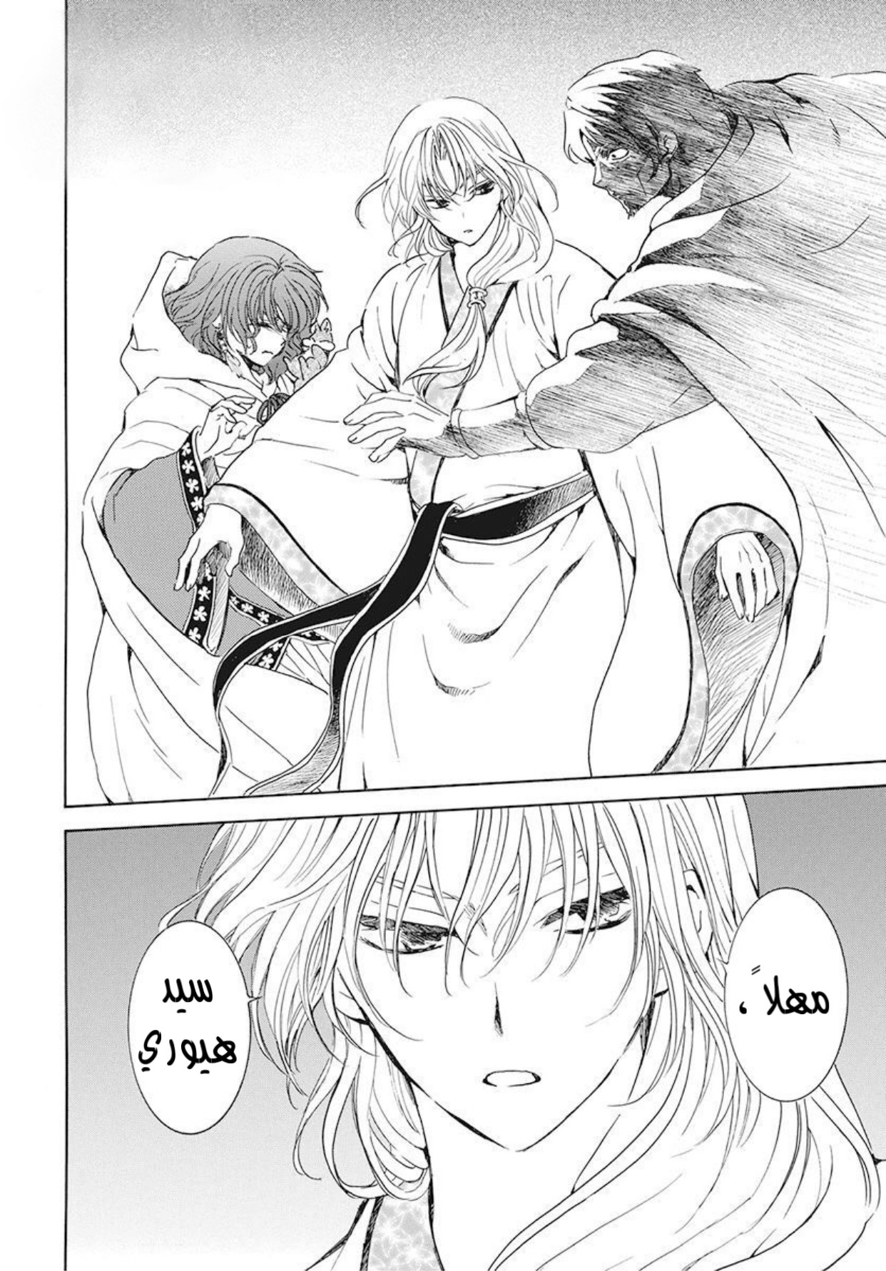 Akatsuki no Yona: Chapter 188 - Page 14