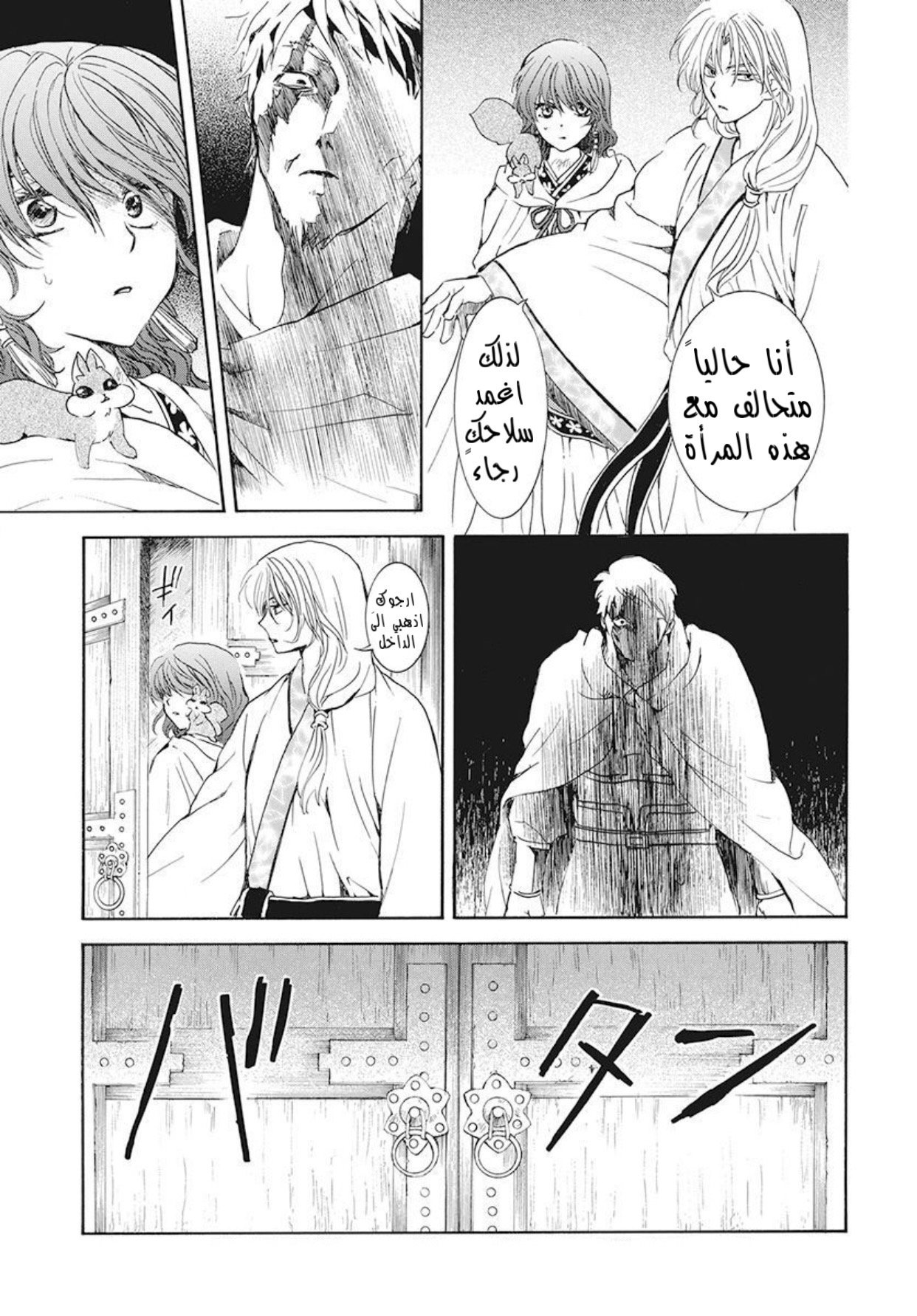 Akatsuki no Yona: Chapter 188 - Page 15